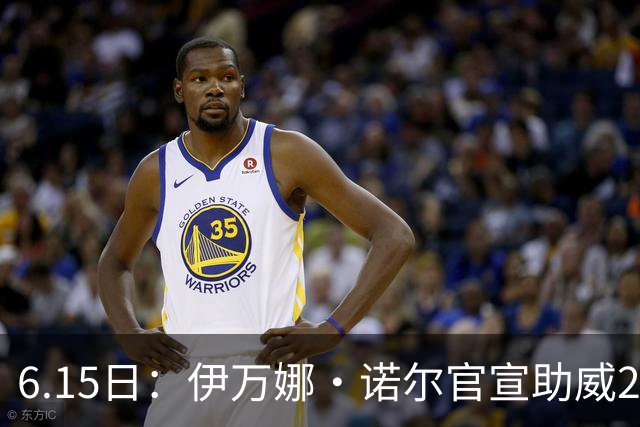 6.15日：伊万娜·诺尔官宣助威2026世界杯，昔日网红球迷转型DJ闯荡乐坛